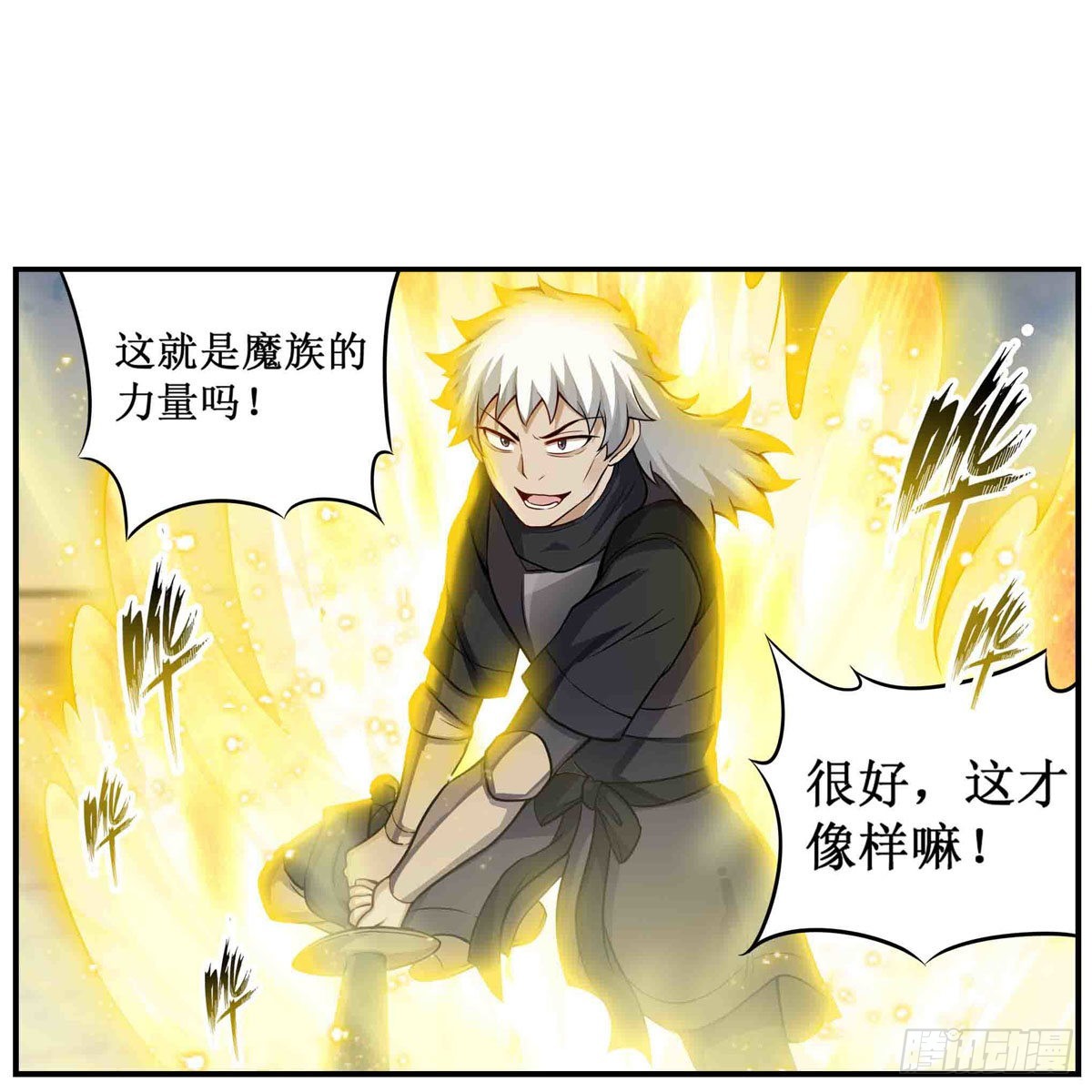 第254话 觉醒的魅魔24