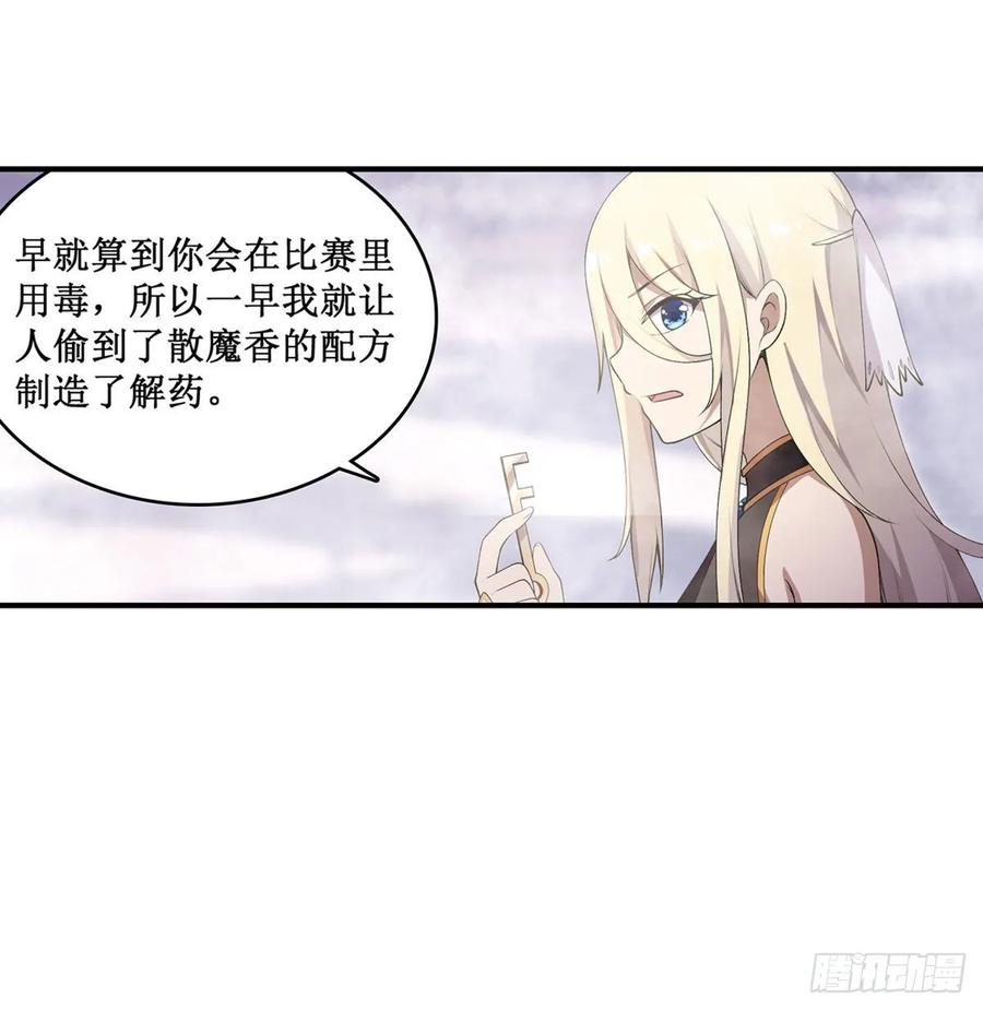 第79话 阴谋暴露25