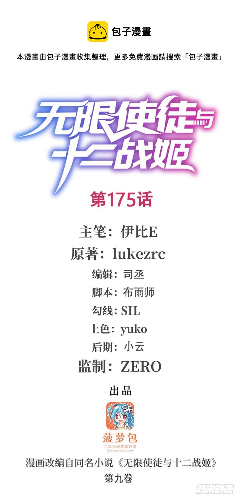 第175话 永冻霜灭0