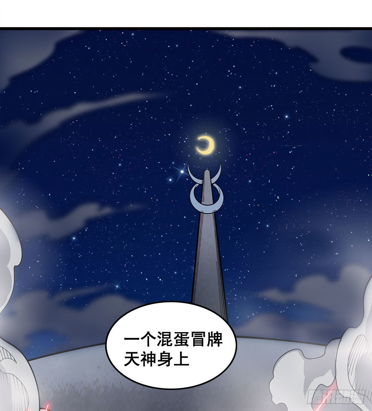 第284话 冒牌天神14