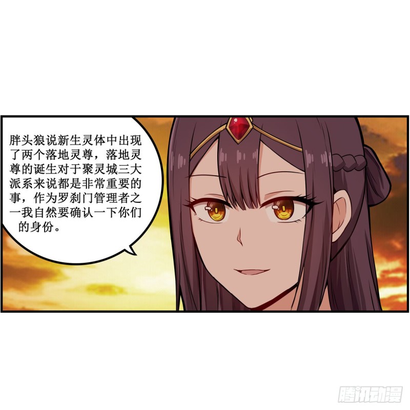 第193话 罗刹门的谋士50