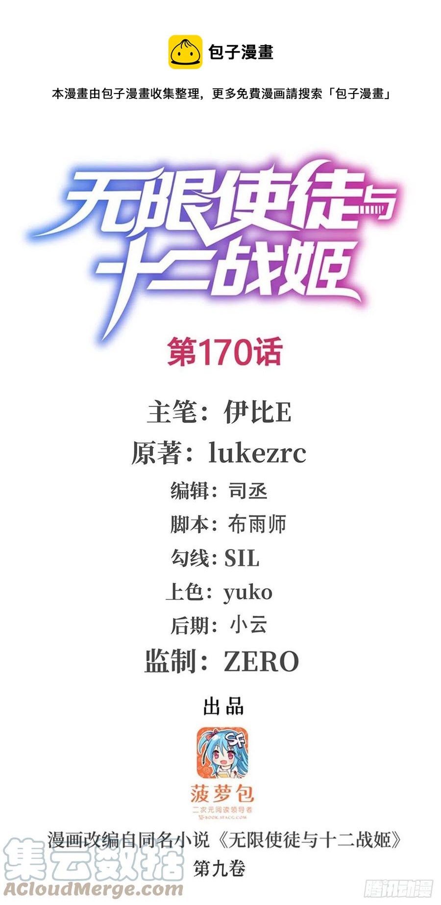 第170话 三人约会0