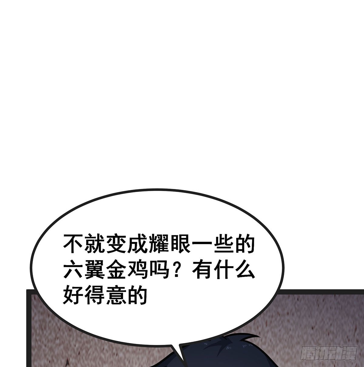 第309话 耀眼的六翼金鸡31