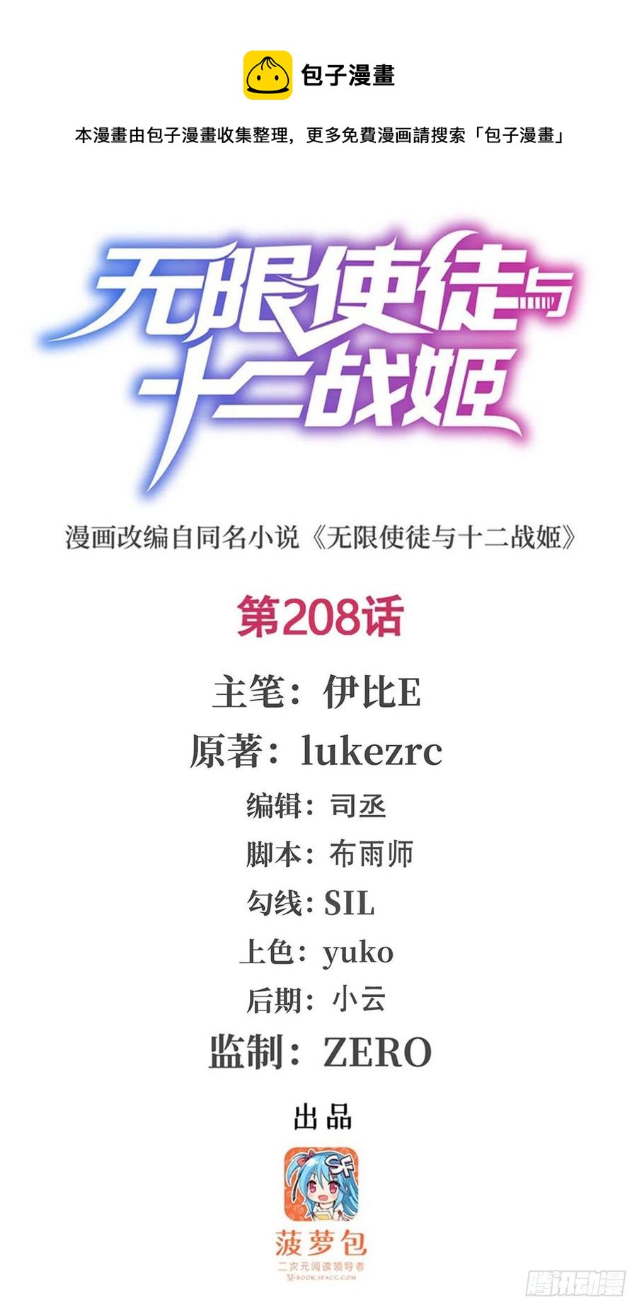 第208话 重创使徒0