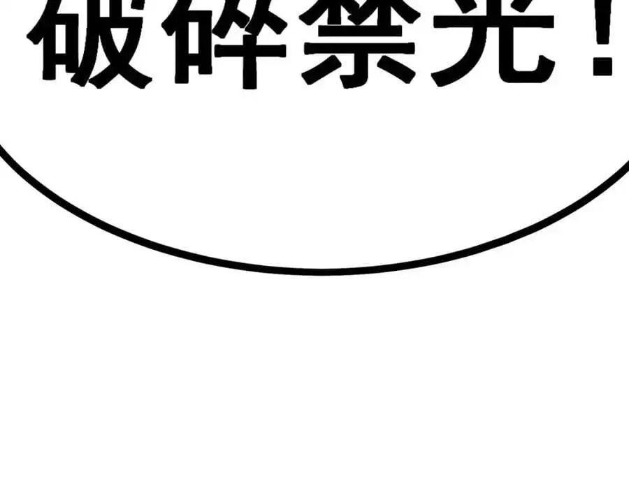第397话 破碎禁光131