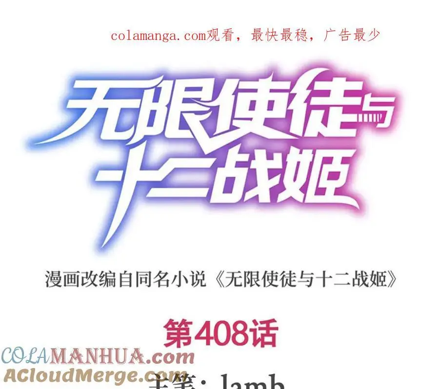 第408话 雪境联盟0