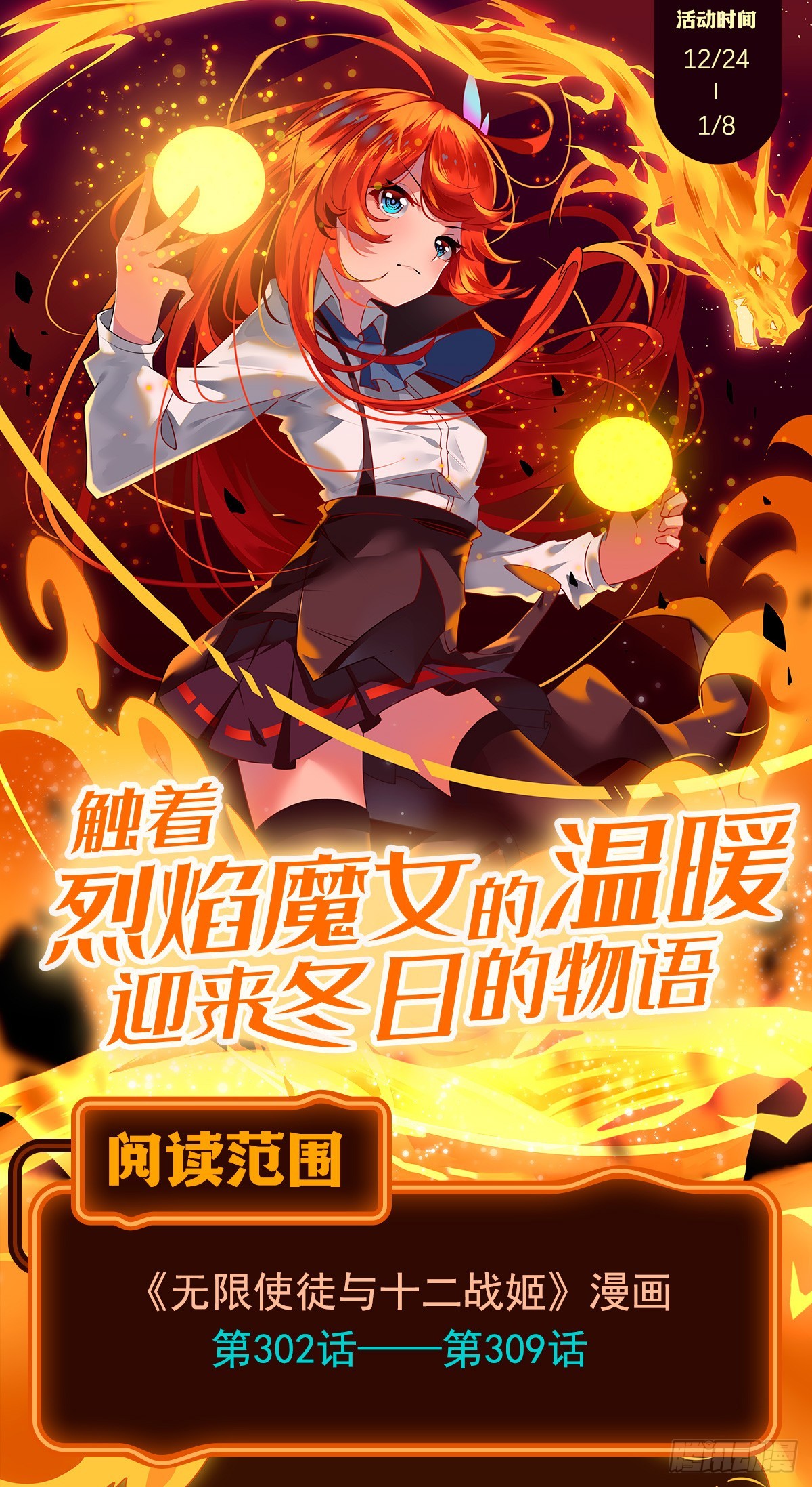 第309话 耀眼的六翼金鸡75