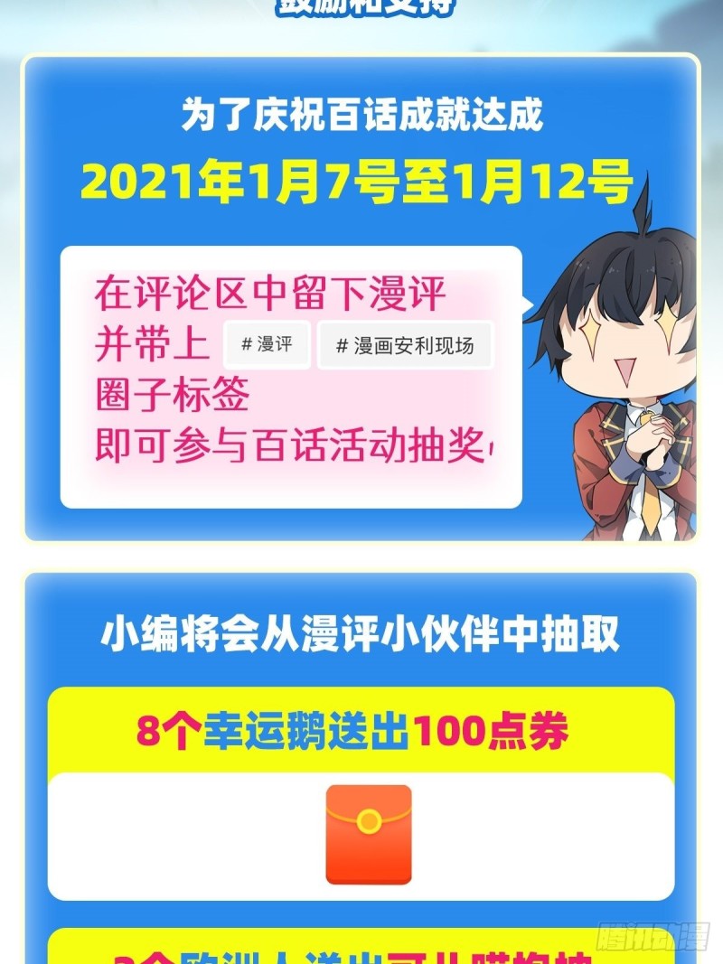 第101话 吞天巨蛇34