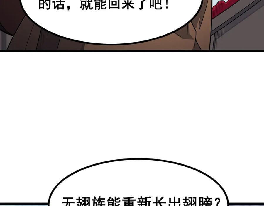 第376话 大世界的无翼族25