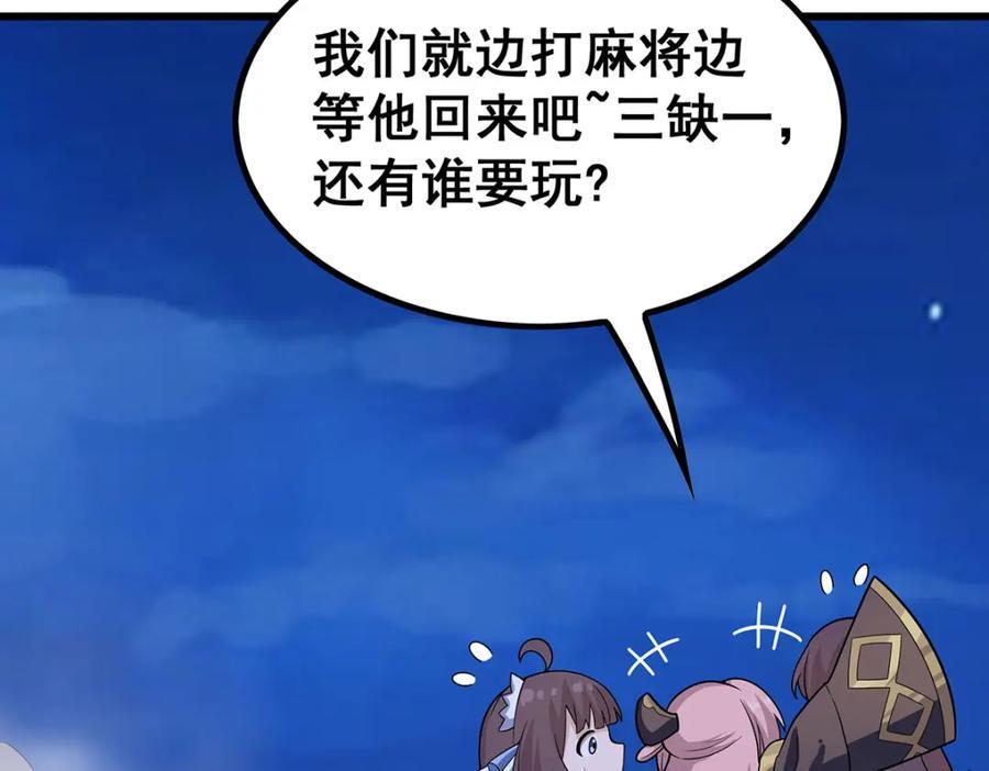 第364话 三缺一99