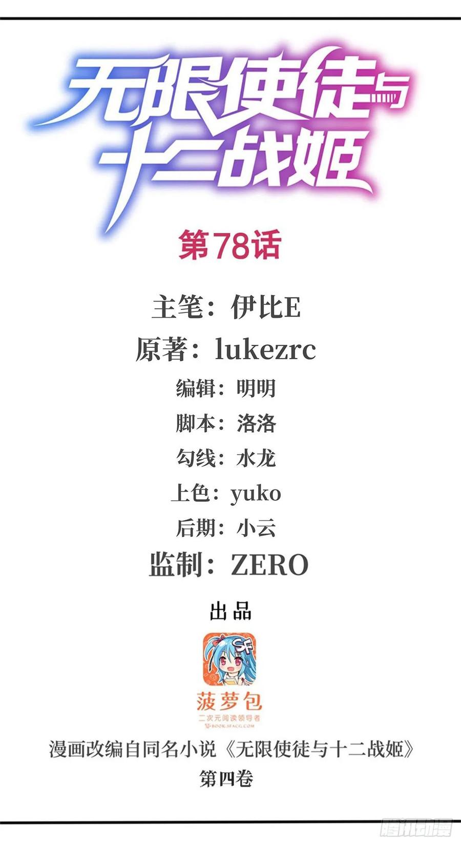 第78话 传奇0