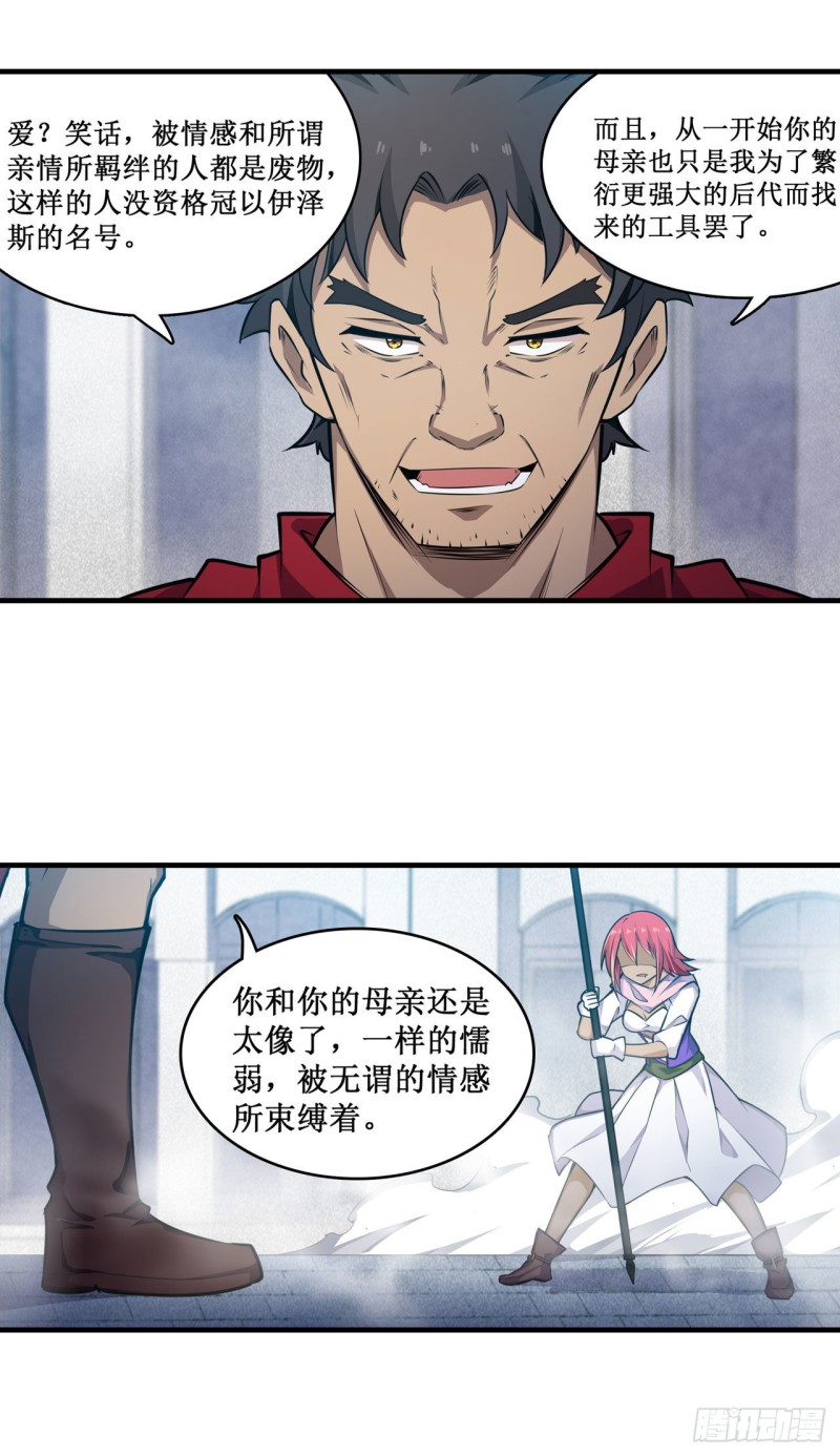 第137话 我可不是人类26