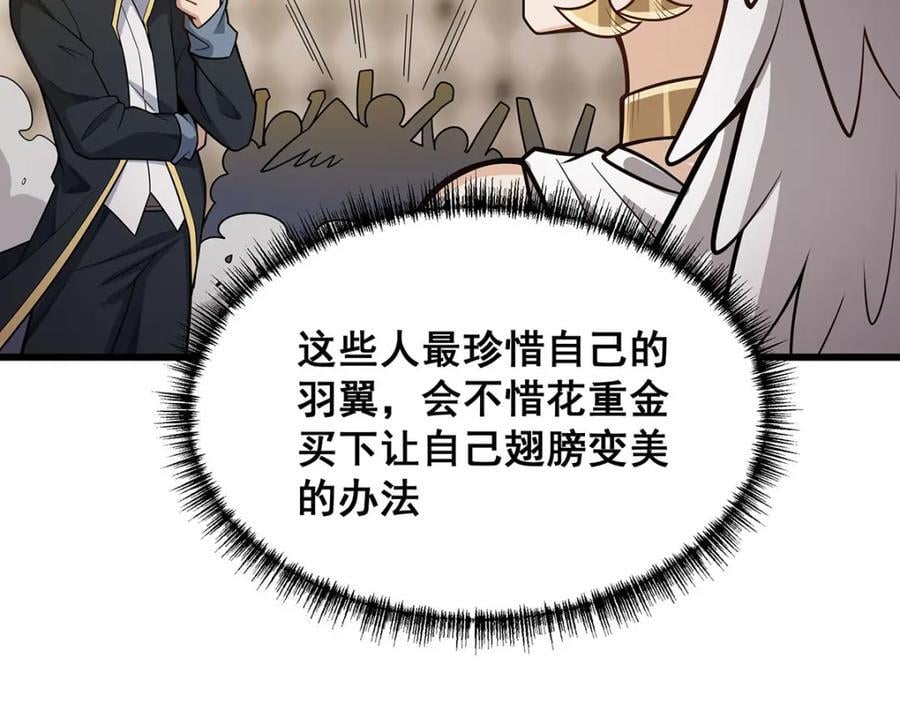第380话 秘制美羽膏59