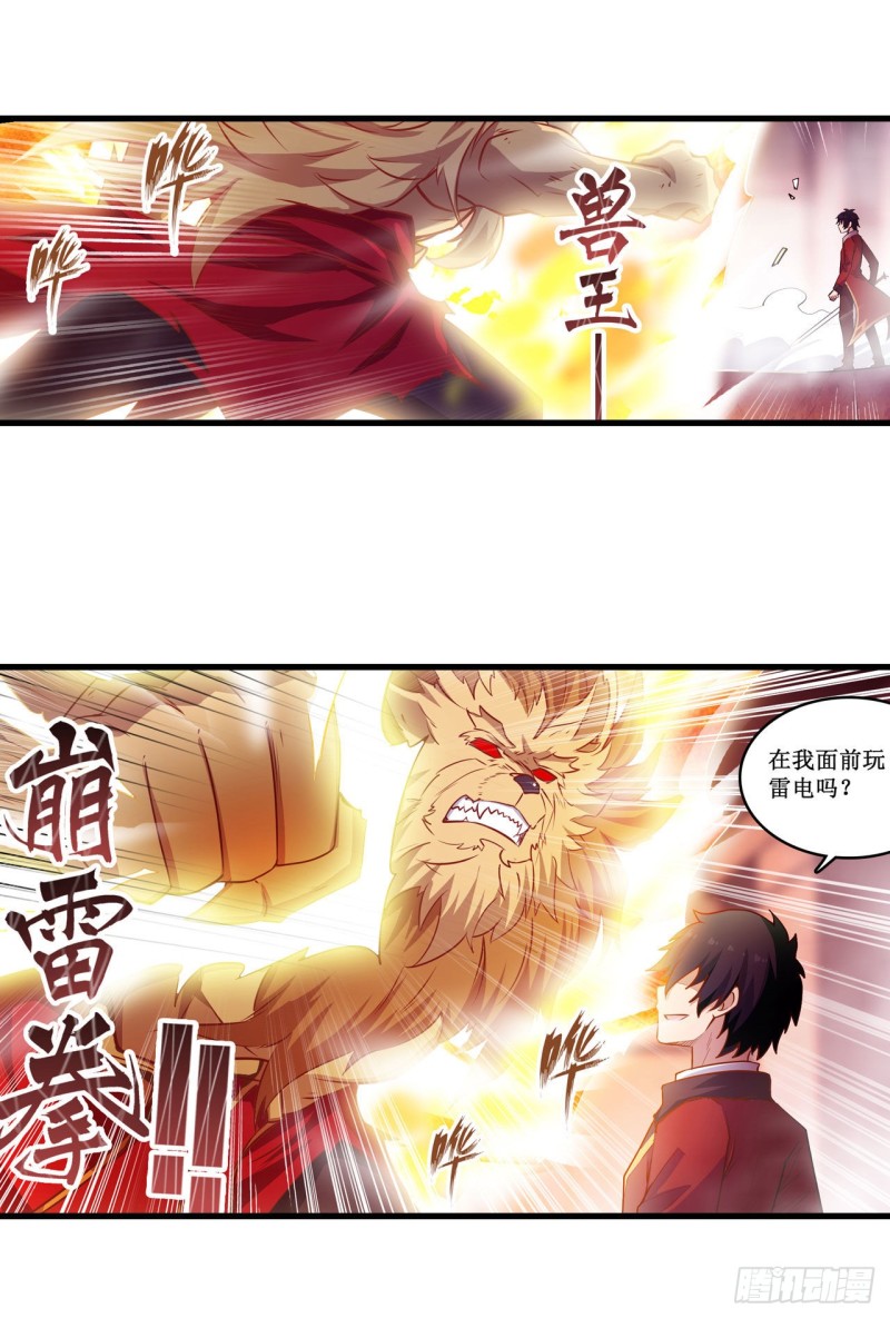 第109话 你也玩雷电？5