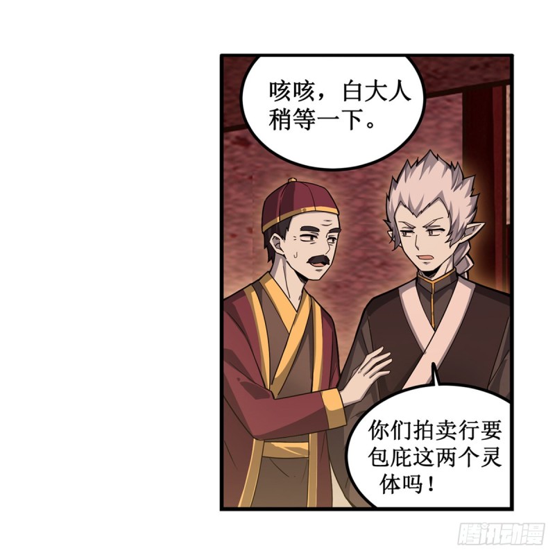 第192话 白老鬼10