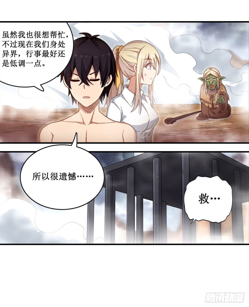 第86话 食人魔？瞬杀！24