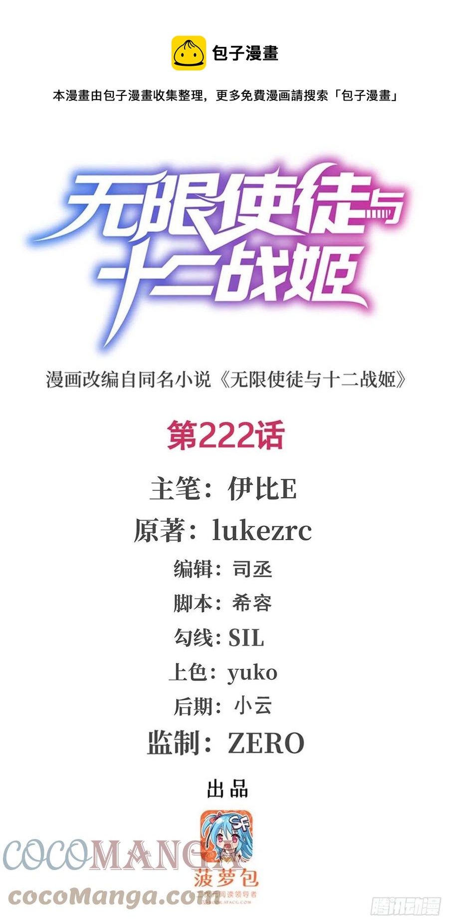 第222话 解封0