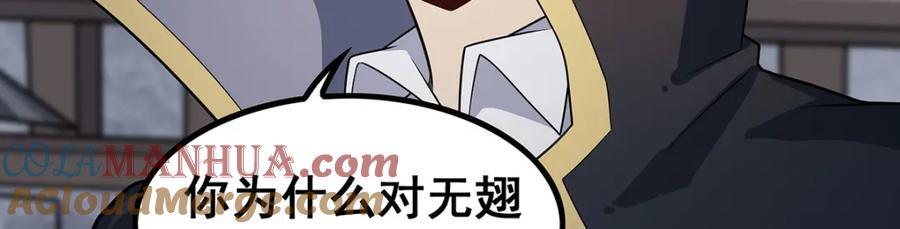 第376话 大世界的无翼族12
