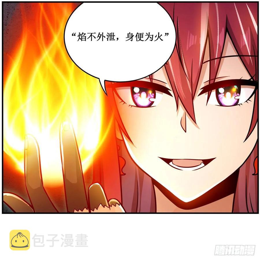 第218话 焰不外泄，身便为火14