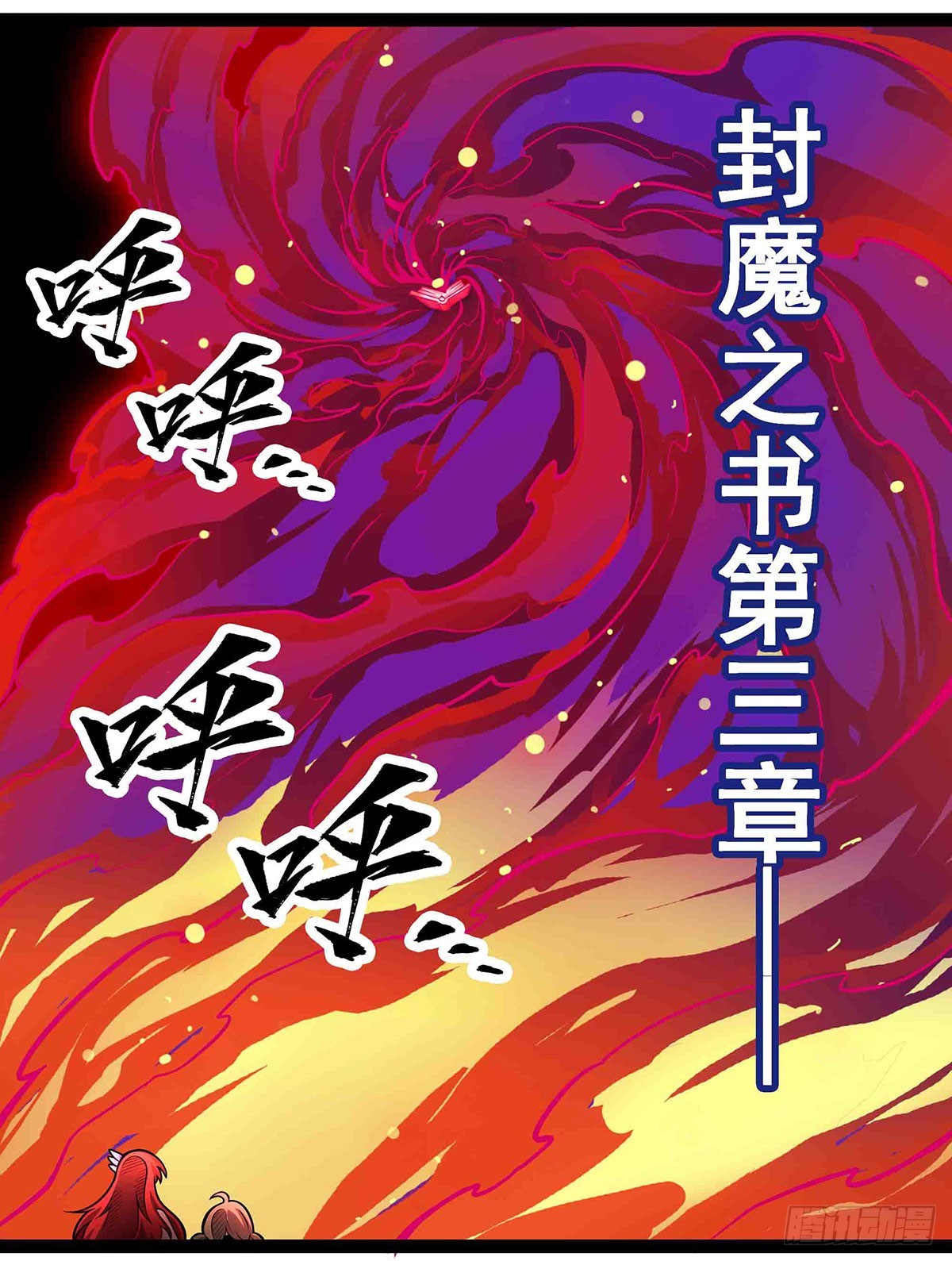第305话 封魔之书40
