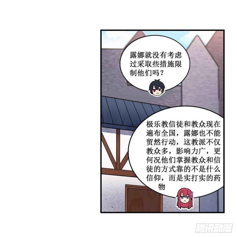 第239话 极乐教圣女30