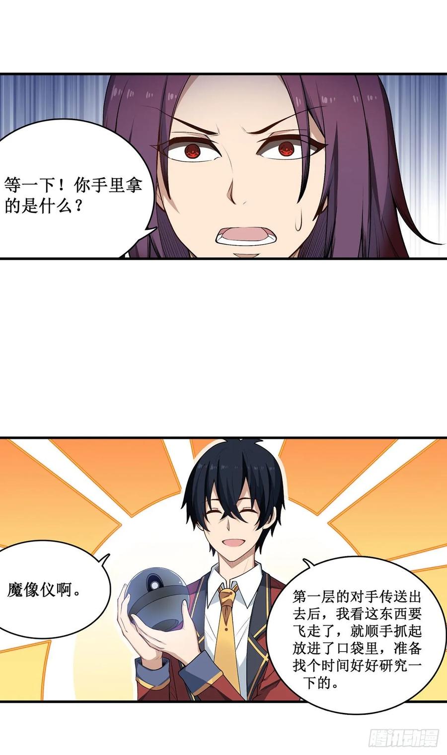 第79话 阴谋暴露28