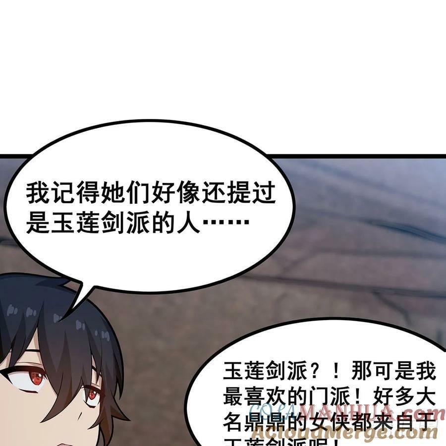 第333话 玉莲剑派3