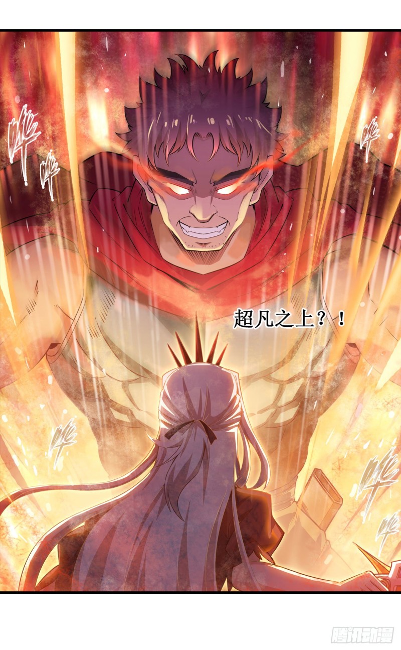 第135话 超凡之上？！24