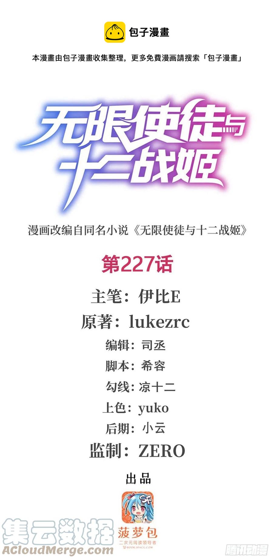 第227话 狐假虎威0