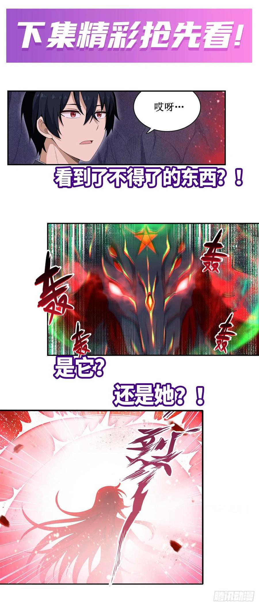 第81话 祐尔曼VS露娜34