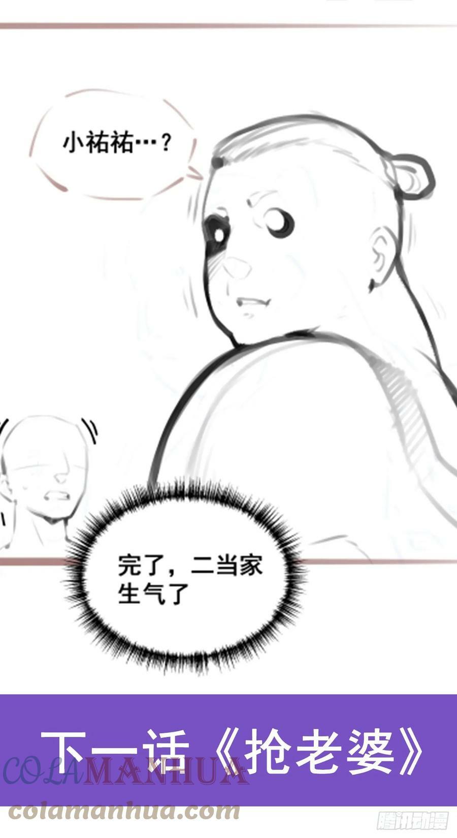 第323话 老婆去哪儿57