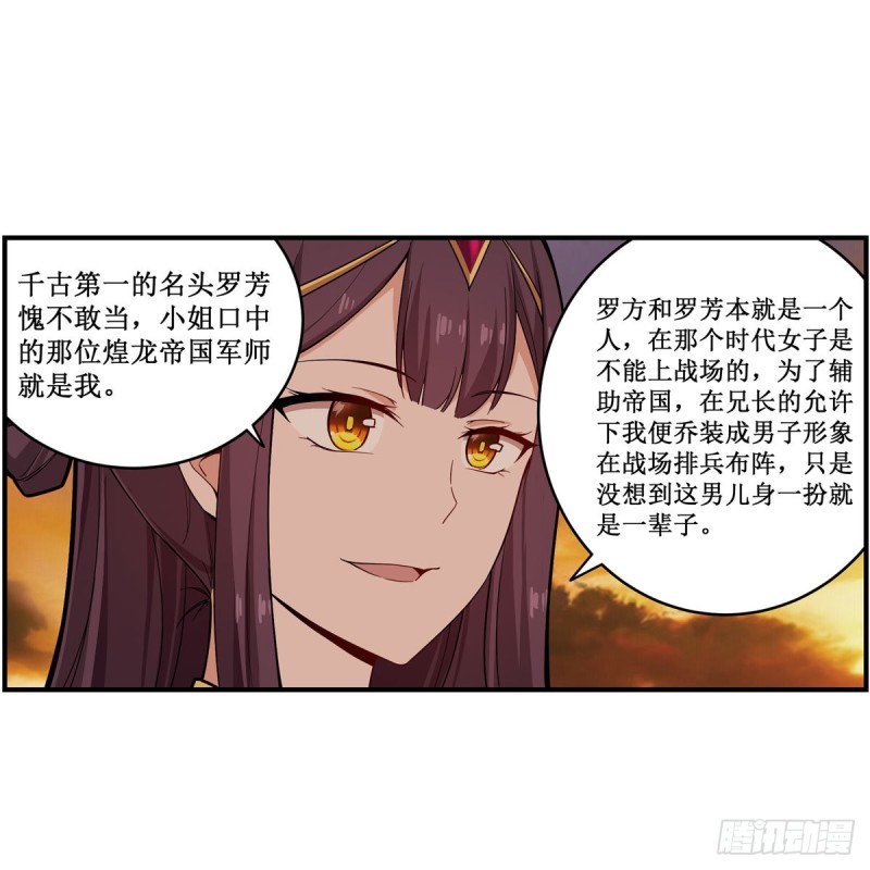 第193话 罗刹门的谋士42