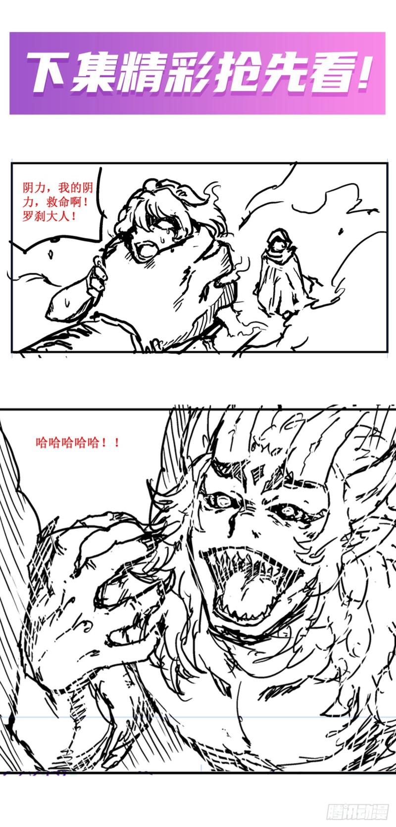 第193话 罗刹门的谋士58