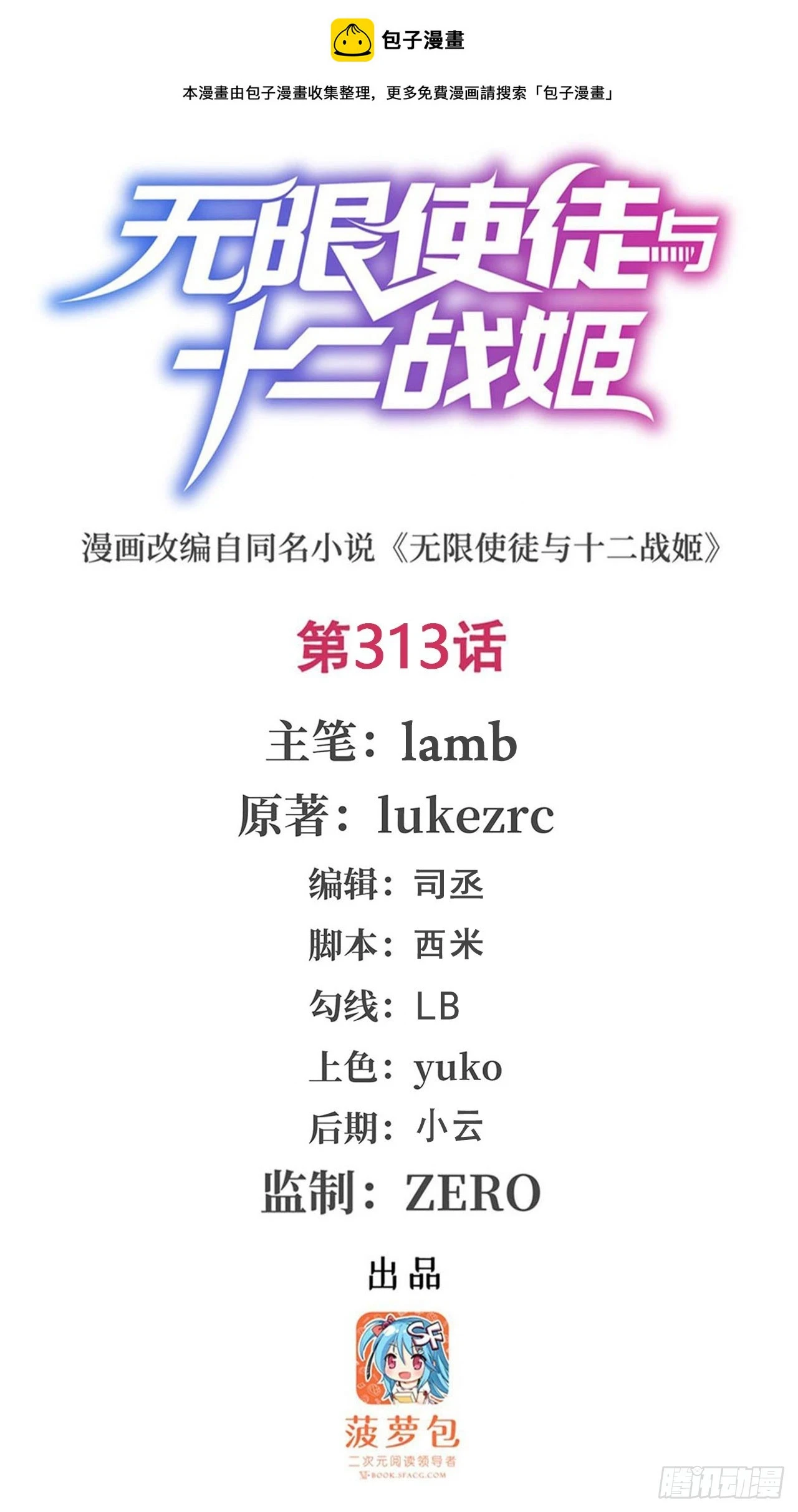 第313话 煌龙大陆0
