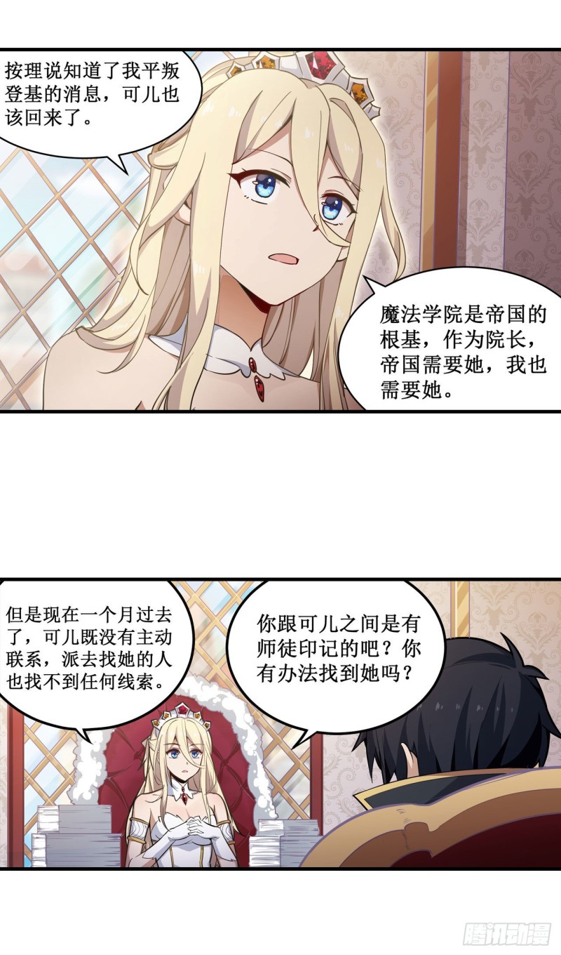 第144话 吃醋9