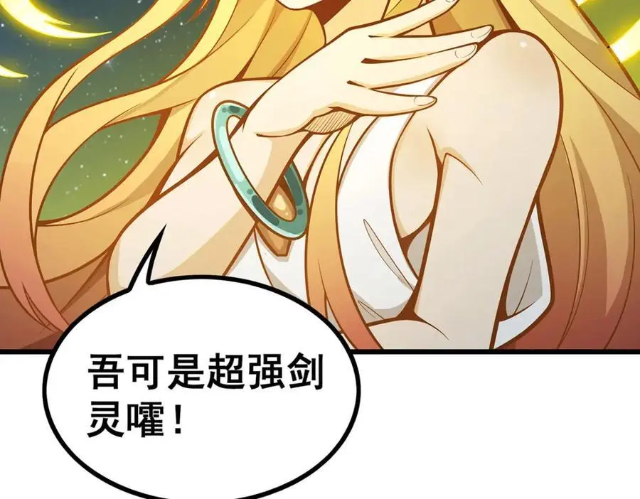 第390话 光耀剑剑灵101