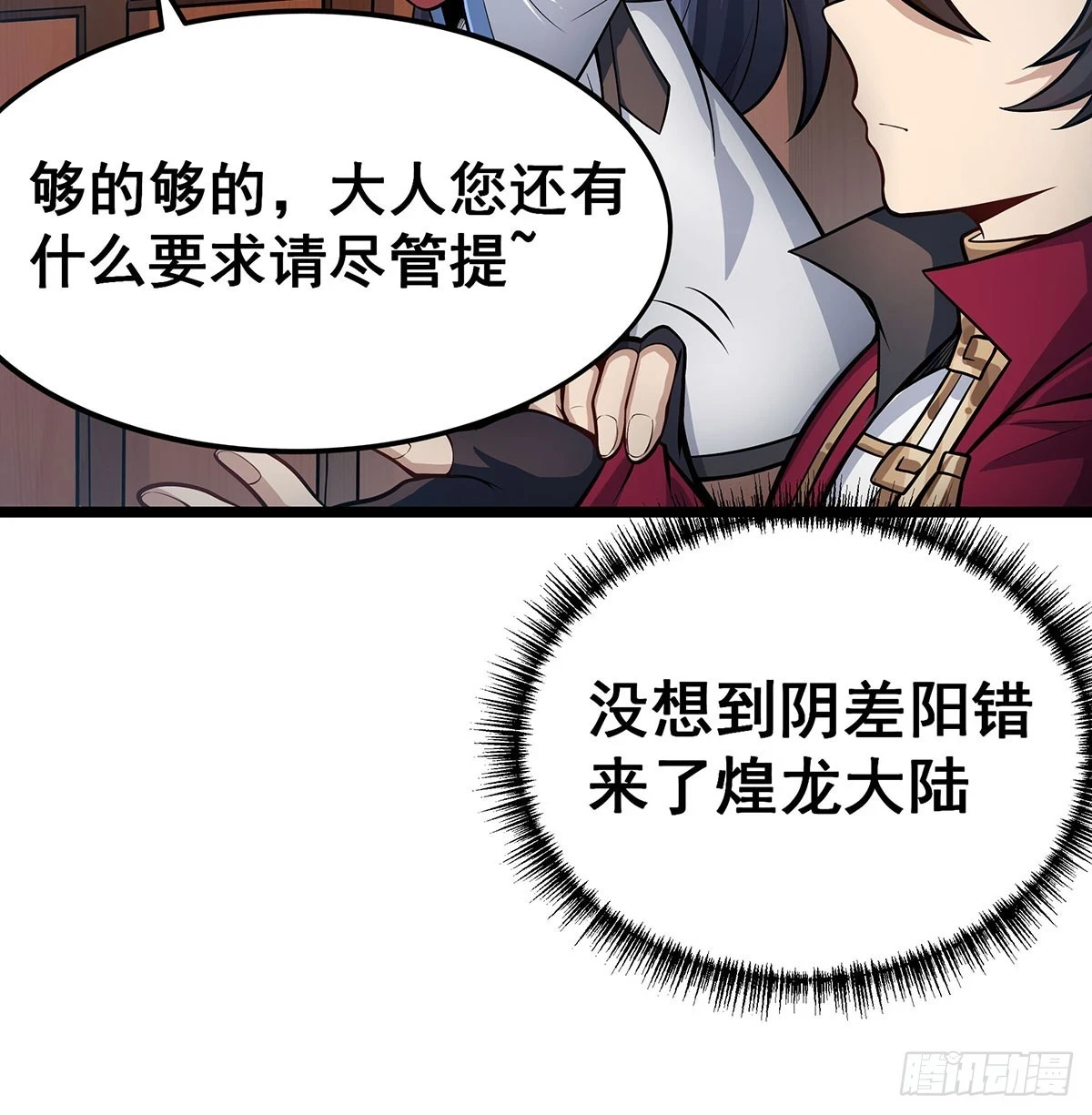 第313话 煌龙大陆6