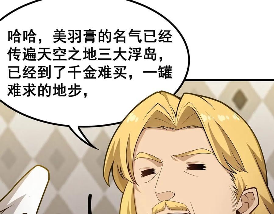 第380话 秘制美羽膏89