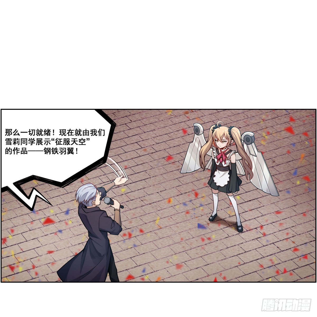 第278话 钢铁羽翼15