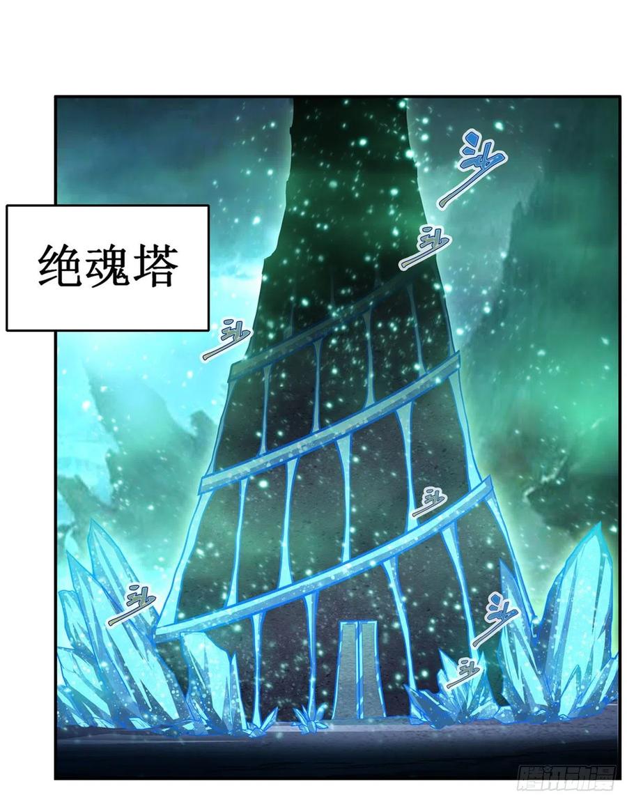 第214话 绝魂塔1