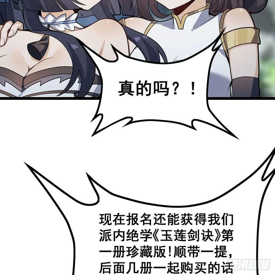 第333话 玉莲剑派32