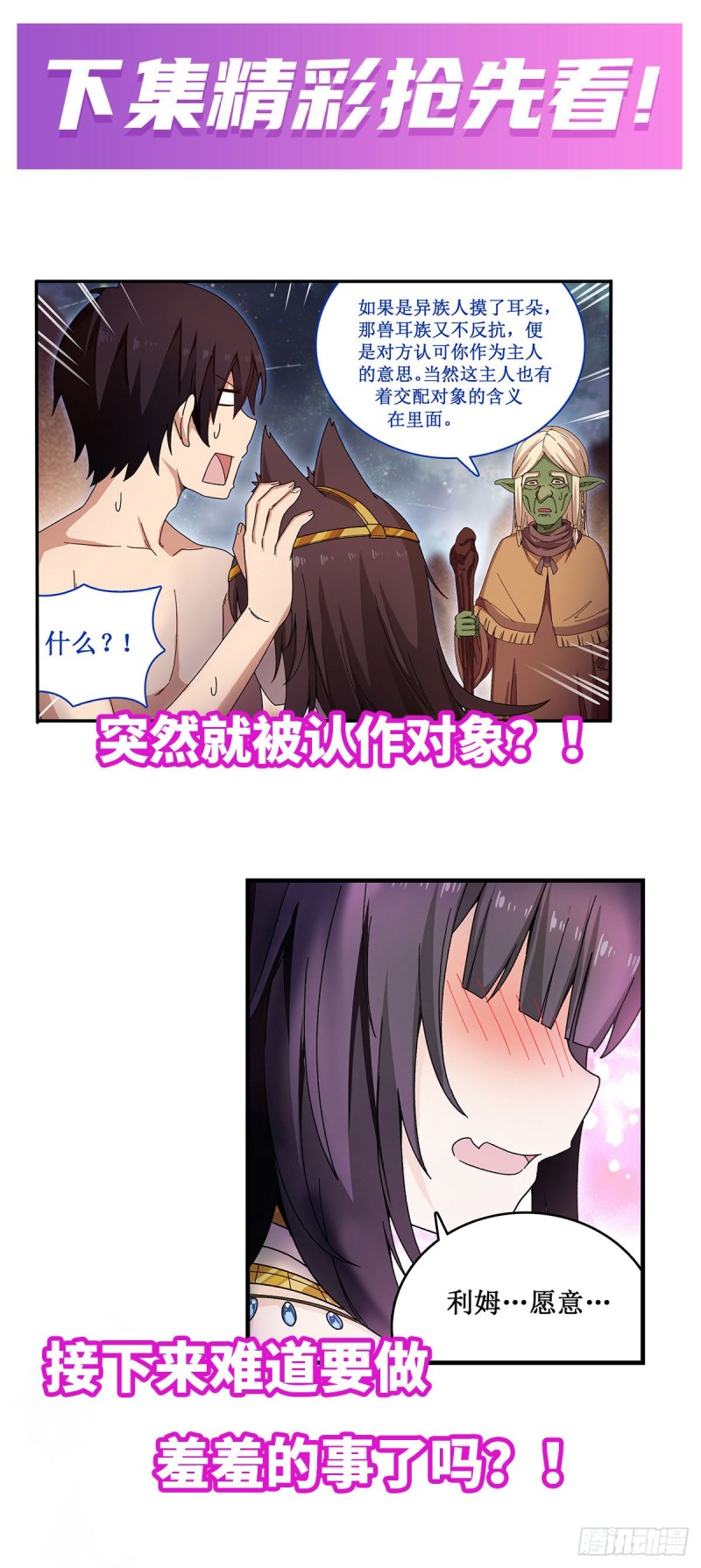 第86话 食人魔？瞬杀！38
