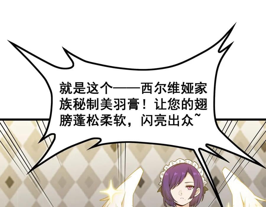第380话 秘制美羽膏31