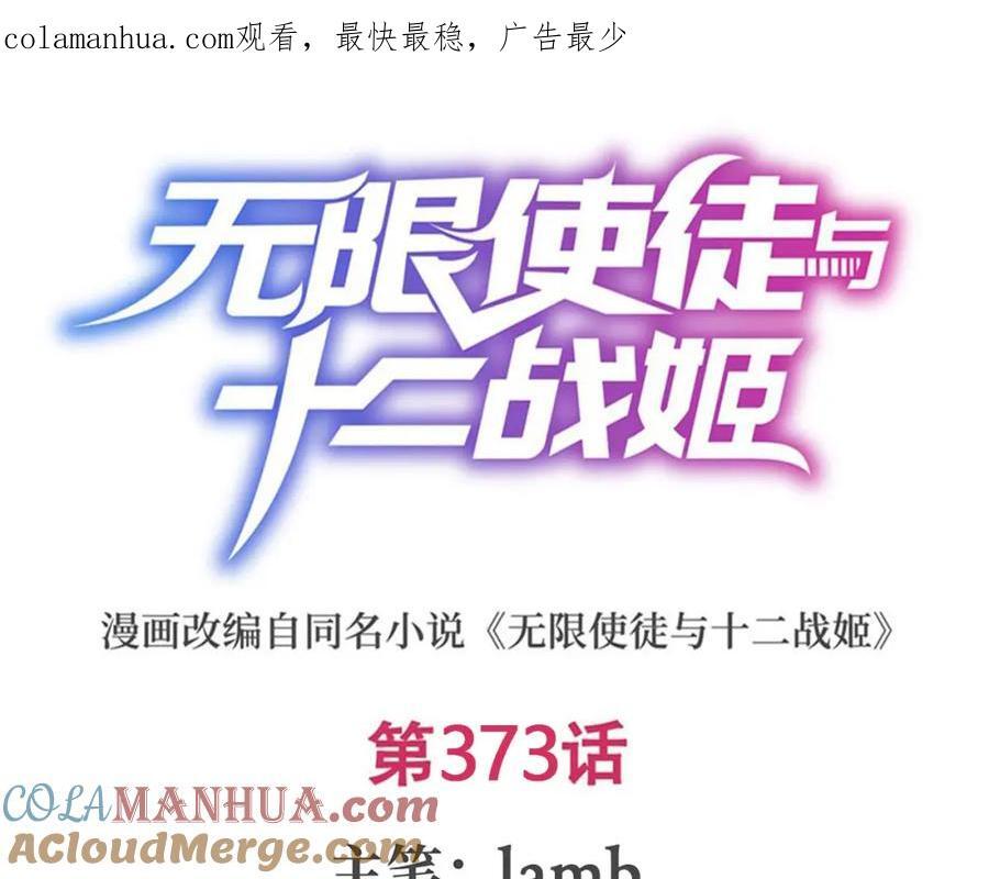 第373话 羽翼试炼0
