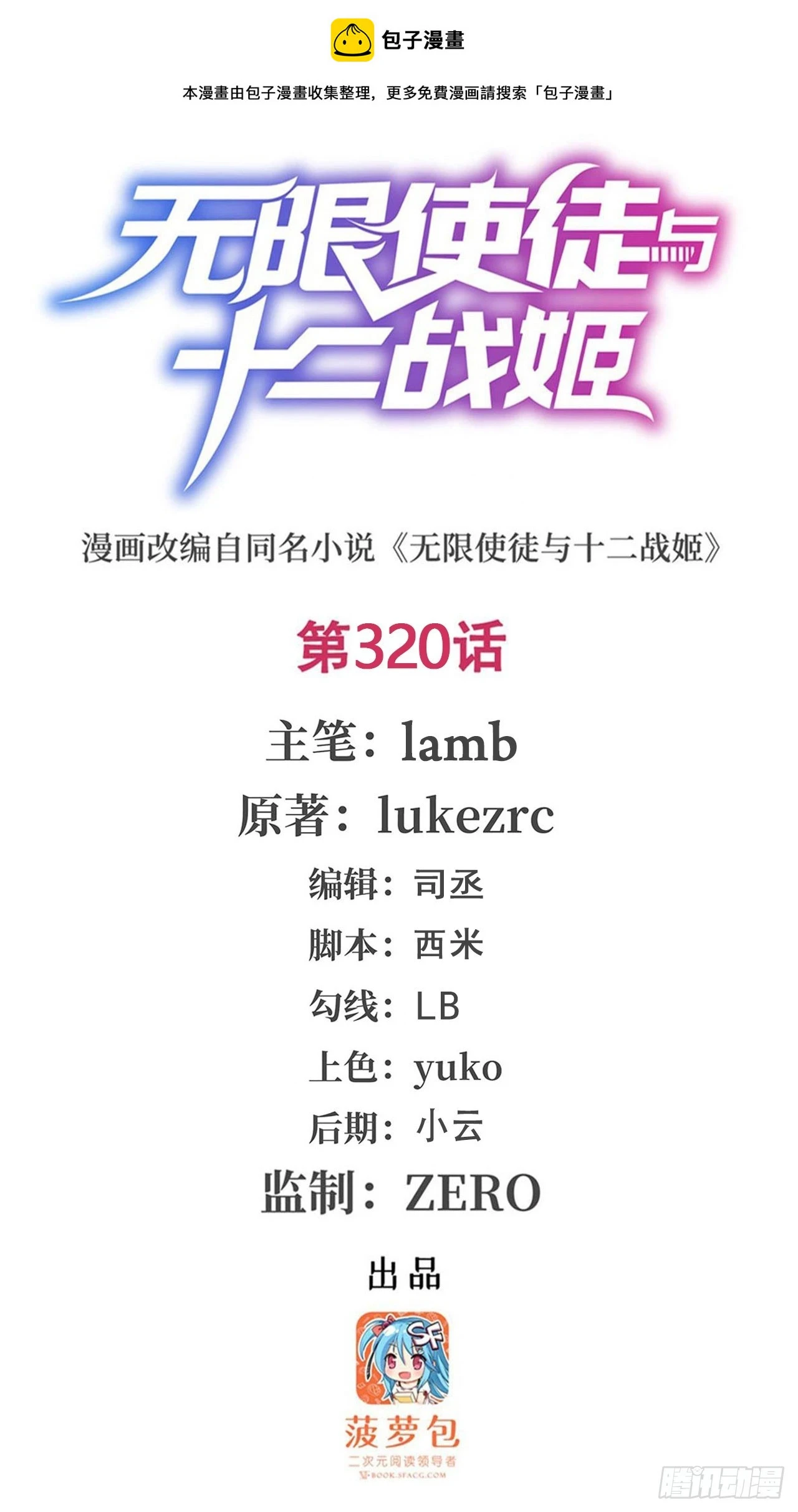 第320话 莫家塞0