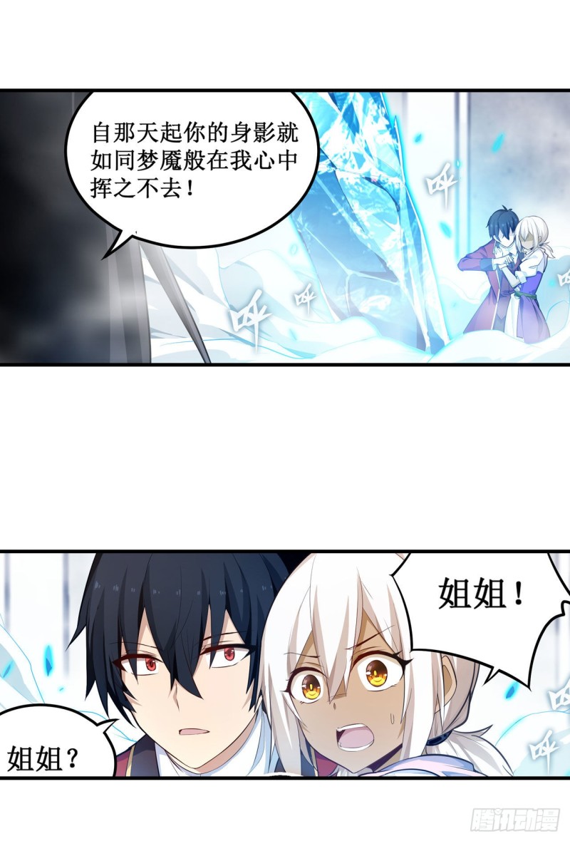 第132话 你要袒护她？32