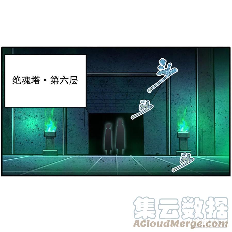 第214话 绝魂塔45