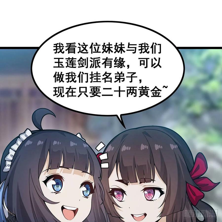 第333话 玉莲剑派31