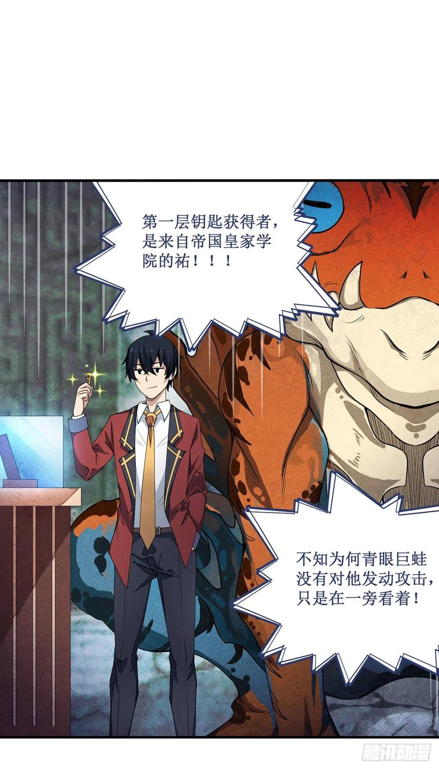 第72话 青眼巨蛙29
