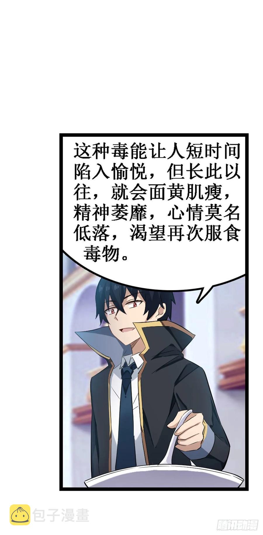 第66话 中毒33